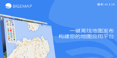 Bigemap Server（開(kāi)發(fā)版）