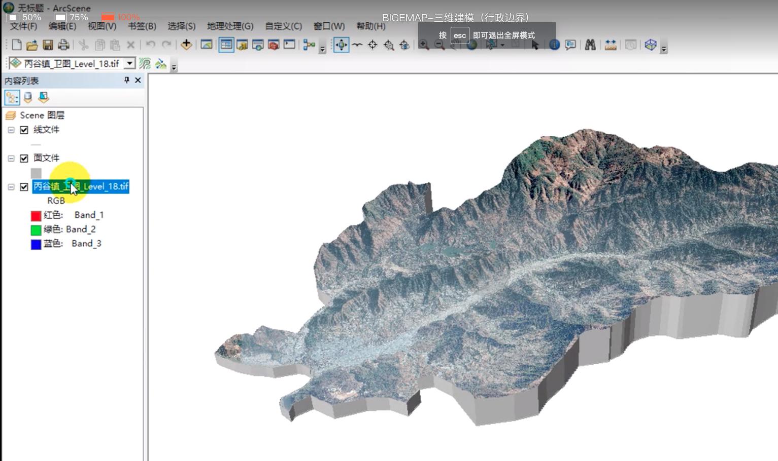 Arcscene行政區劃邊界三維模型