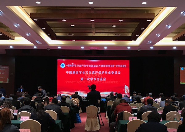 中國(guó)測(cè)繪學(xué)會(huì)文化遺產(chǎn)保護(hù)專(zhuān)業(yè)委員會(huì)正式成立