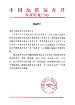地質(zhì)云2.0上線服務(wù) 智能GIS開啟地質(zhì)調(diào)查新模式