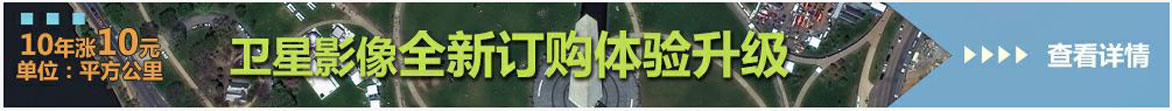 衛星影像訂購升級